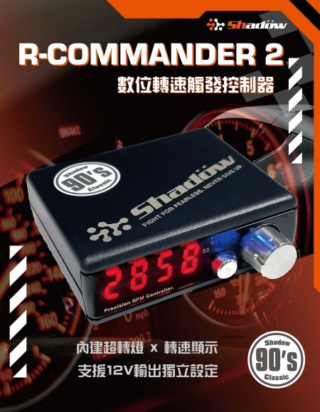 【新品】 R-Commander 2 轉速觸發控制器 - 可做為超轉燈顯示器，也可做為控制盒